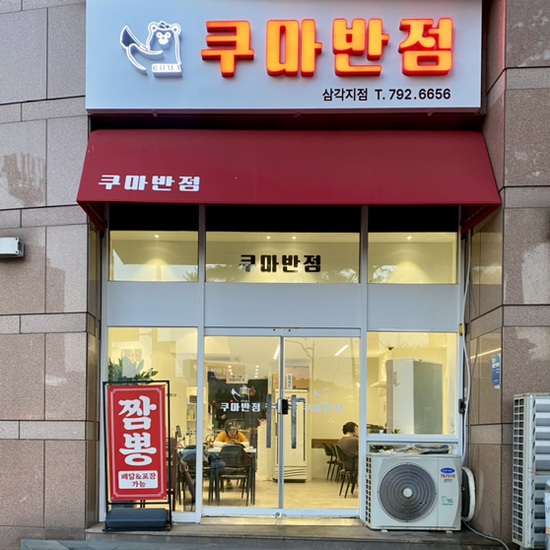 남영반점 이미지