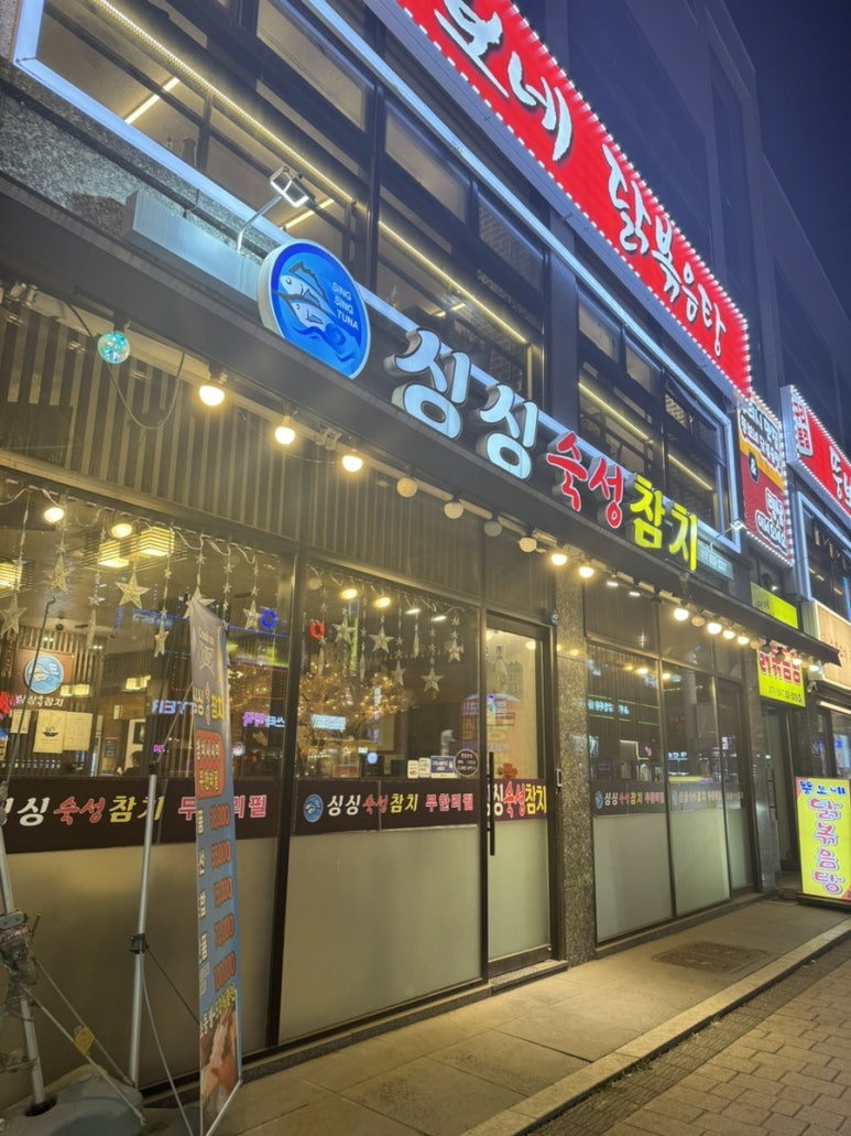 싱싱숙성참치 이미지