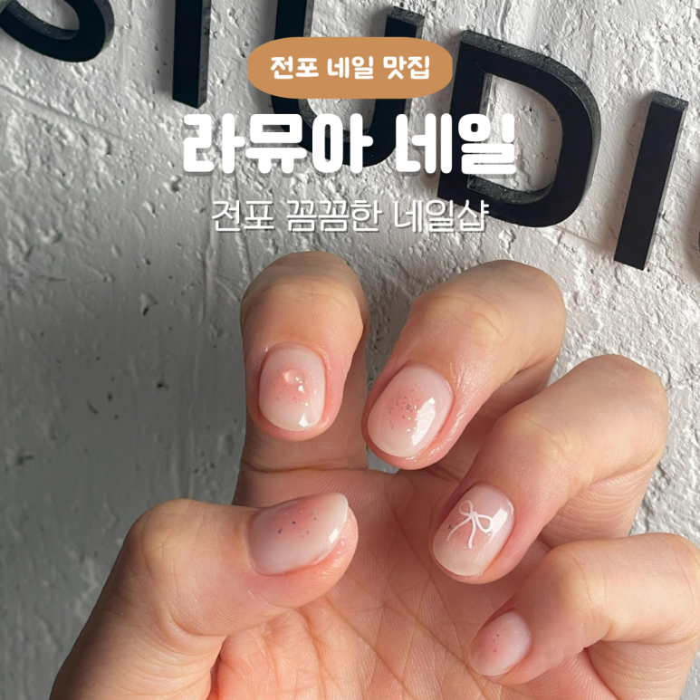 라뮤아네일 이미지
