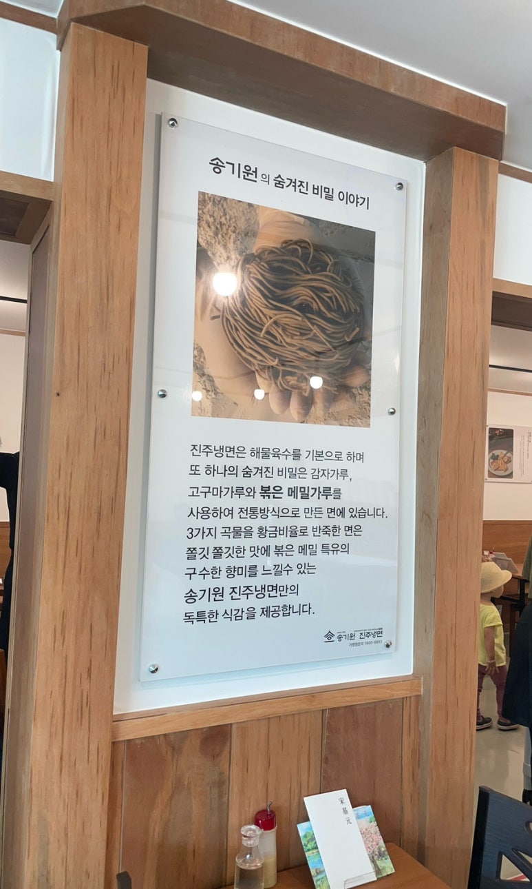 송기원진주냉면진교점 이미지
