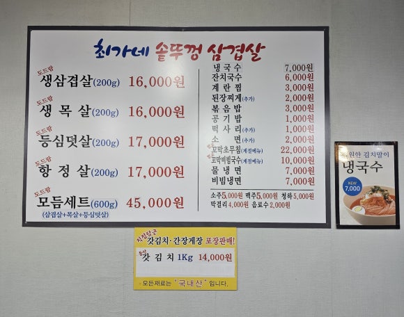 최가네솥뚜껑삼겹살 이미지
