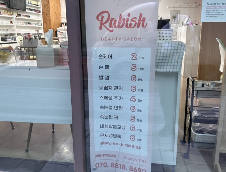 래비쉬뷰티살롱 이미지