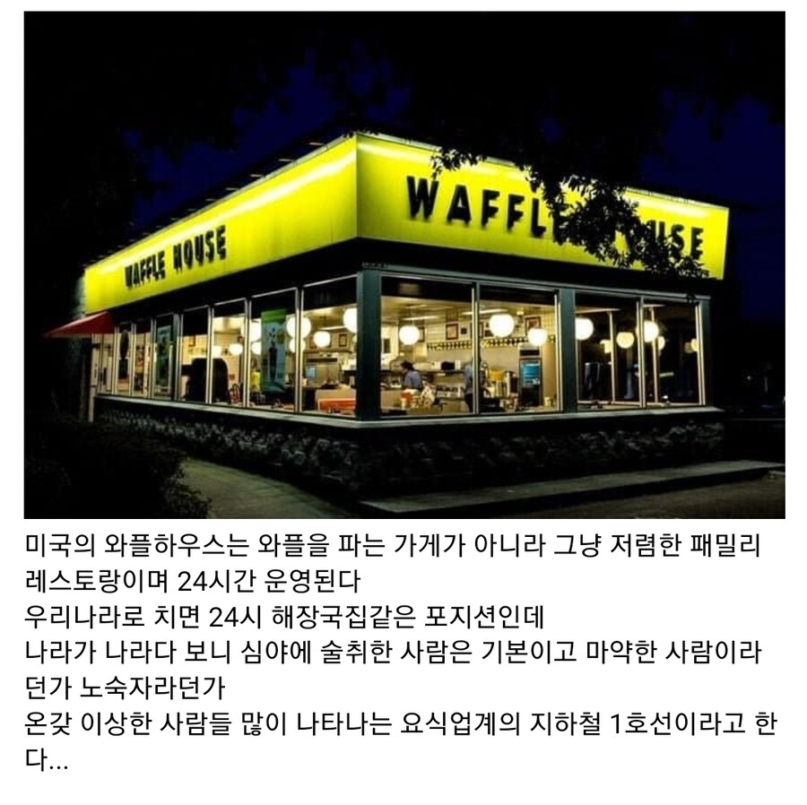 와플하우스 이미지