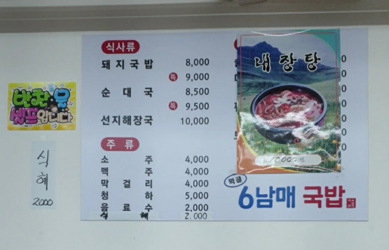 먹골6남매국밥 이미지