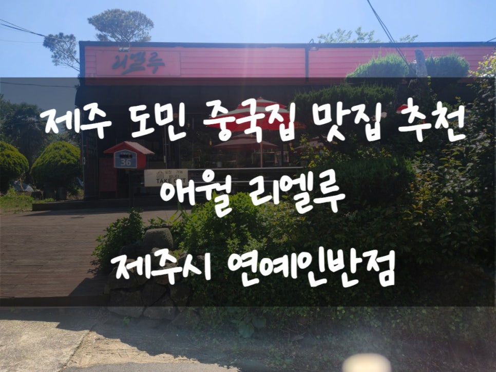 연동반점 이미지