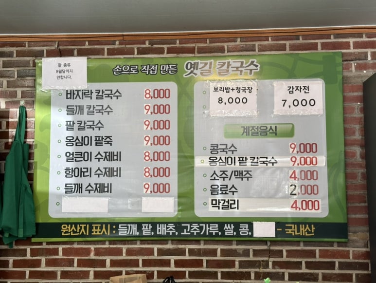 옛길칼국수 이미지