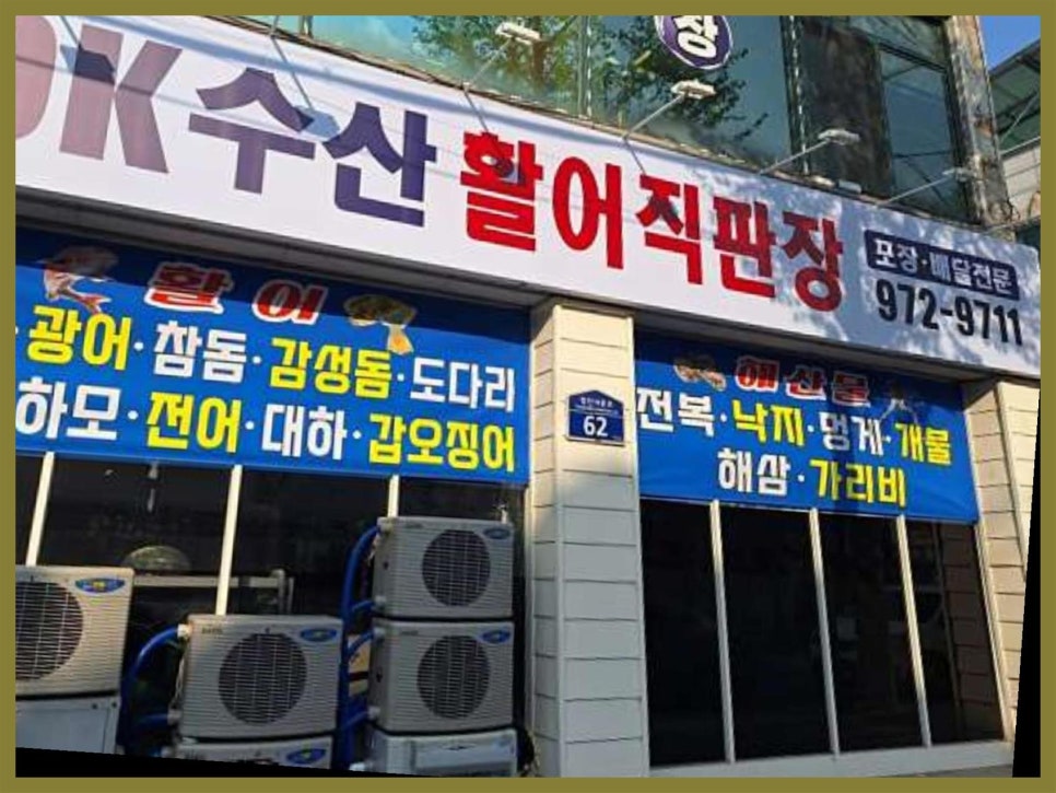 오케이수산 이미지