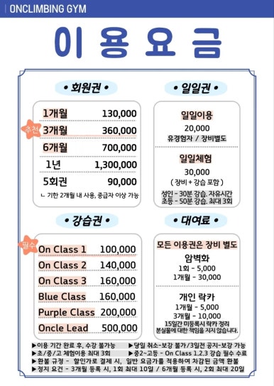 온클라이밍 이미지