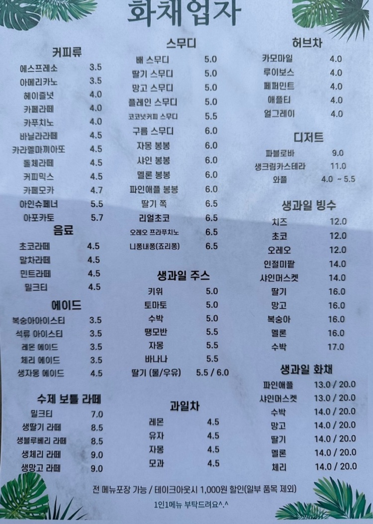 화채업자 이미지