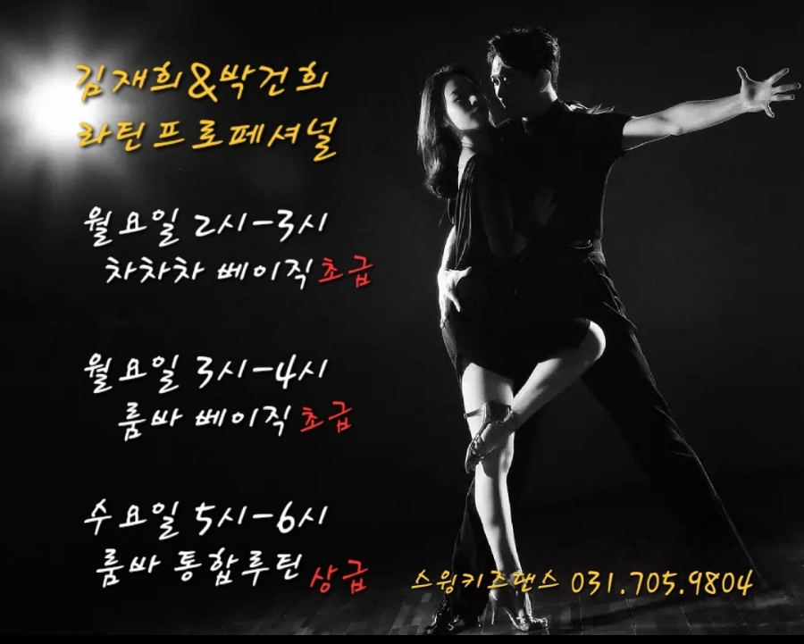 스윙댄스스포츠학원 이미지