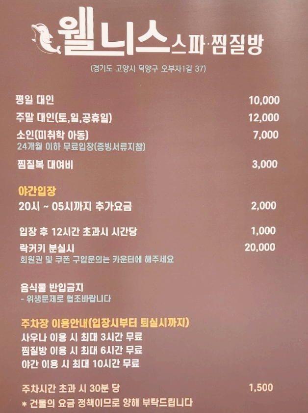 웰니스스파ㆍ찜질방 이미지