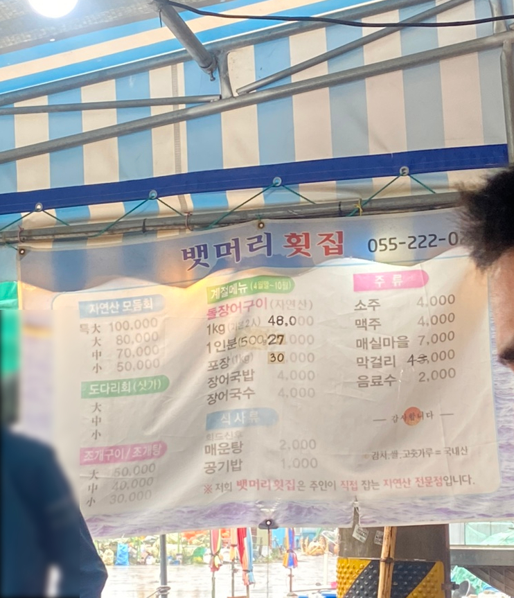 구산면횟집 이미지