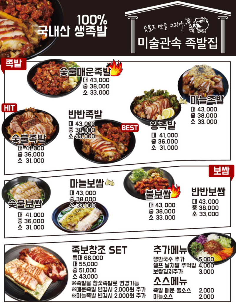 금촌족발 이미지