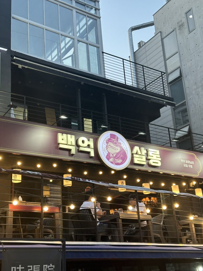 백억살롱 이미지