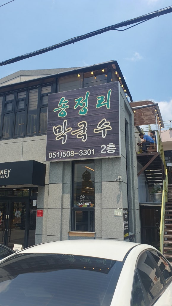 송정리막국수 이미지
