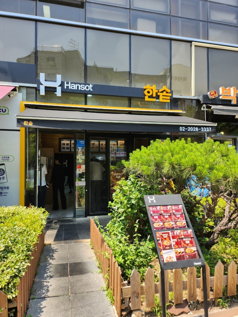 한솥도시락 구로호텔점 이미지