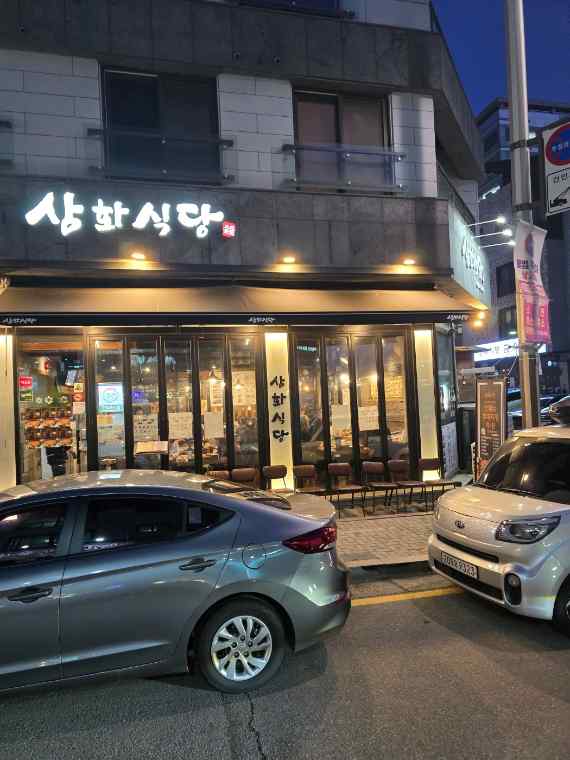 삼화식당 이미지