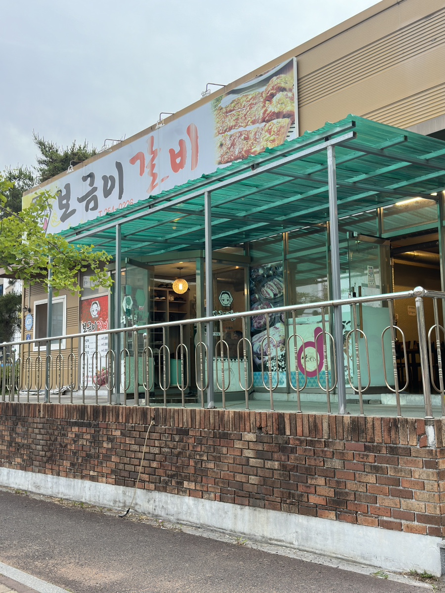 보금이갈비 이미지