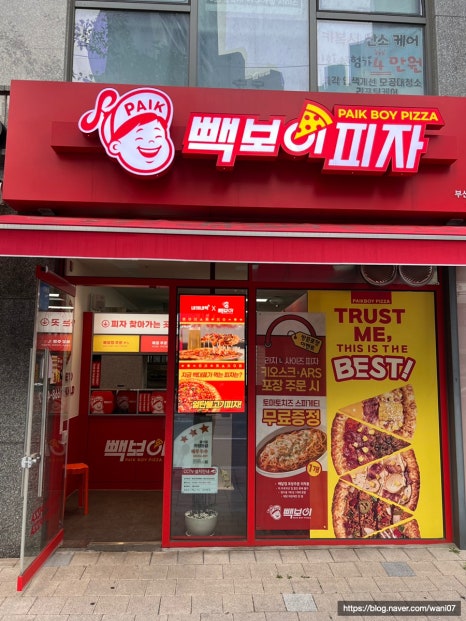 빽보이피자 부산명륜점 이미지