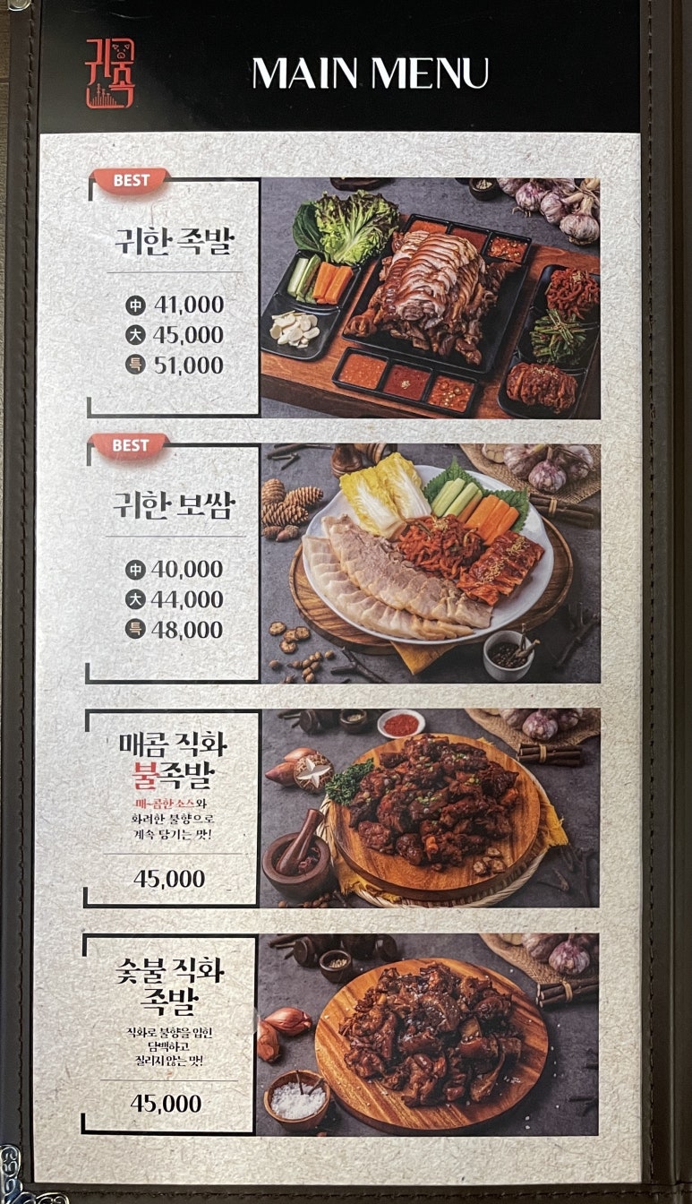 귀한족발충북 이미지