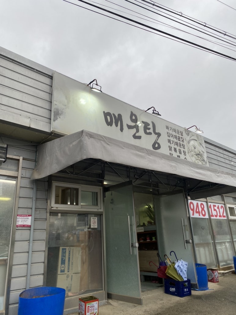 방천매운탕 이미지