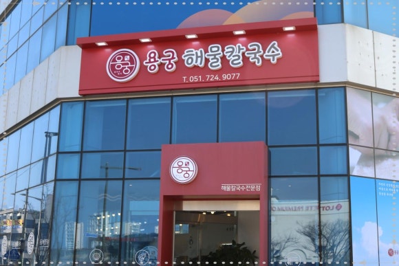 영칼국수 이미지