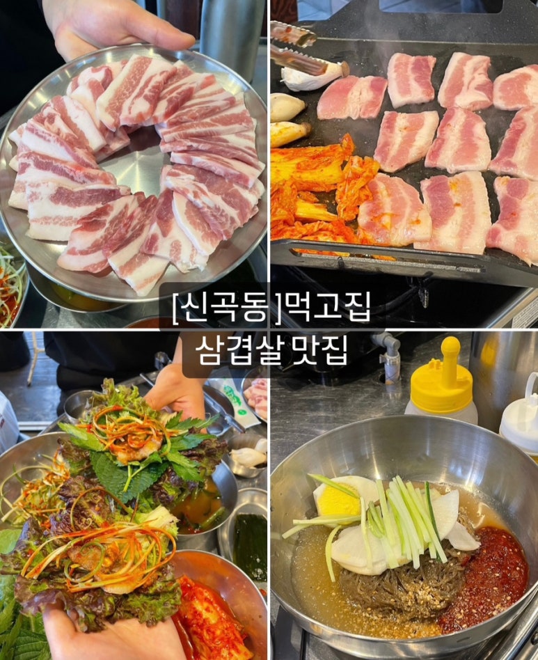 먹고집 이미지