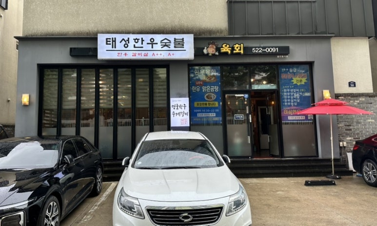 태성한우숯불 이미지