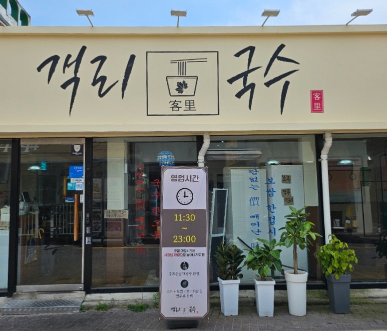 객리국수 이미지