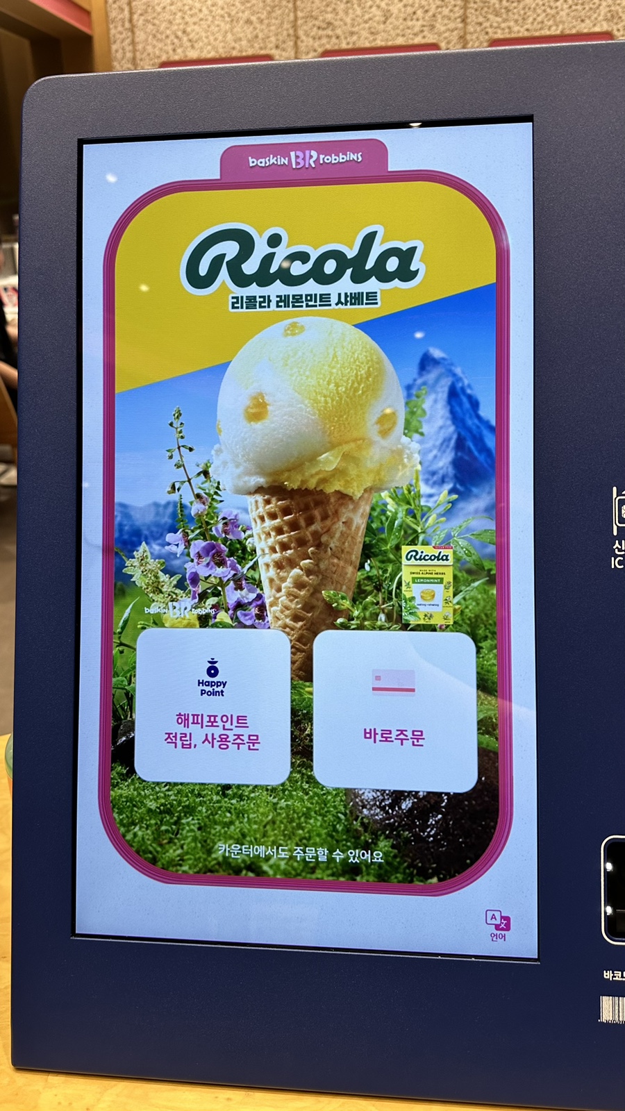 배스킨라빈스 해운대중동역 이미지