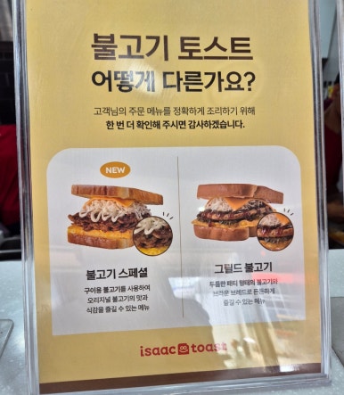 이삭토스트작전점 이미지