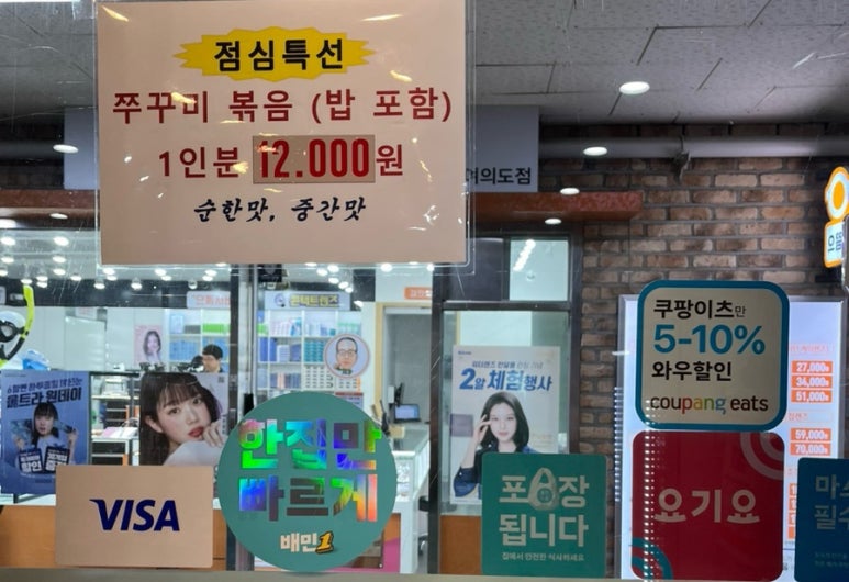여의도불맛쭈꾸미 이미지