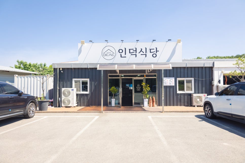 인덕식당 이미지