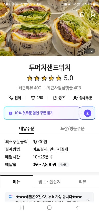 투머치샌드위치 이미지