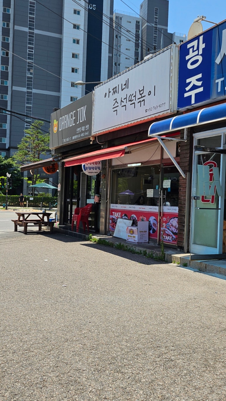 아찌네분식 이미지