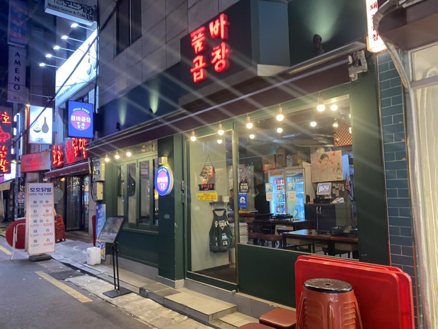 땡기네야채곱창 이미지