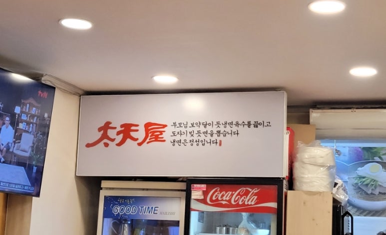 태천옥 이미지