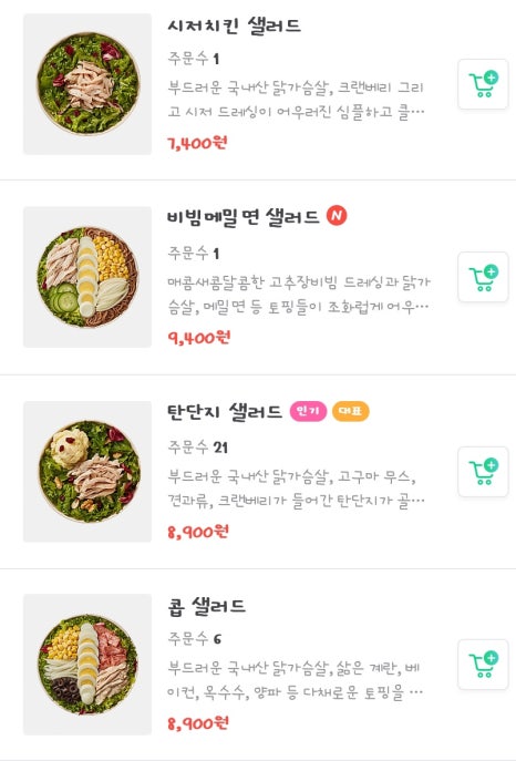 샐러디 미아점 이미지