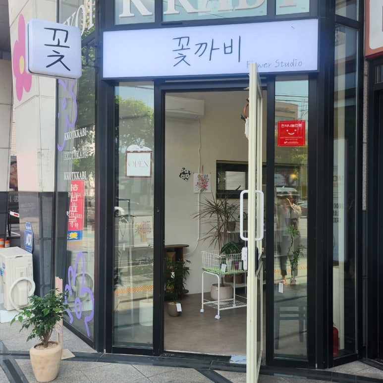 꽃까비 이미지