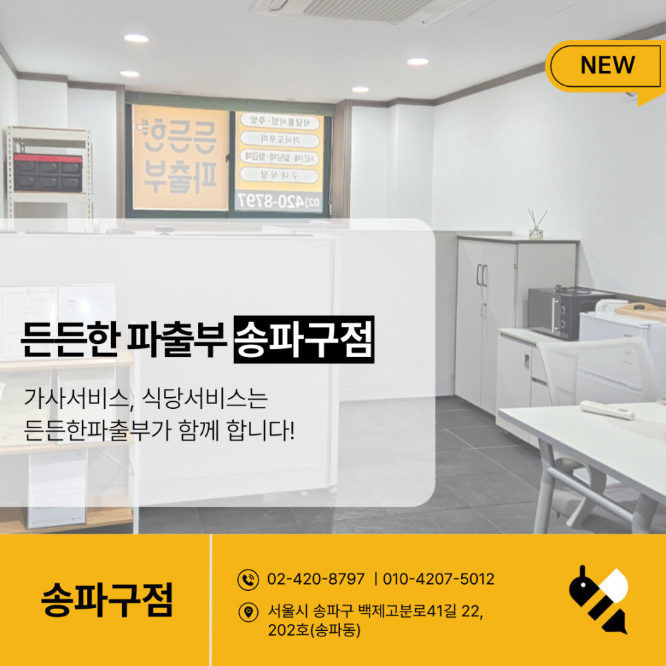 든든한파출부 서울 송파구점 이미지