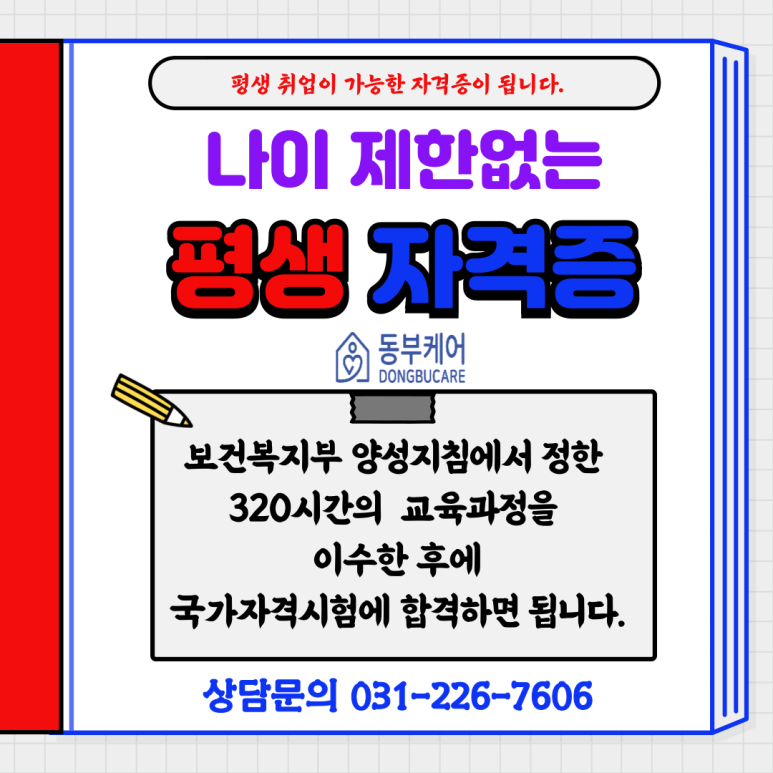 목동요양보호사교육원 이미지