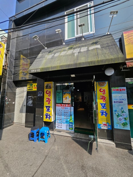 영광포차 이미지
