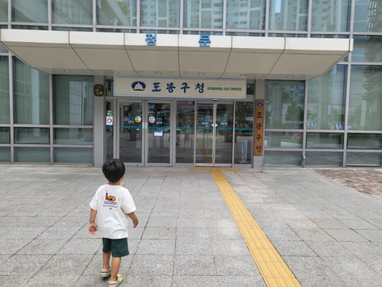 도봉구청직장어린이집 이미지