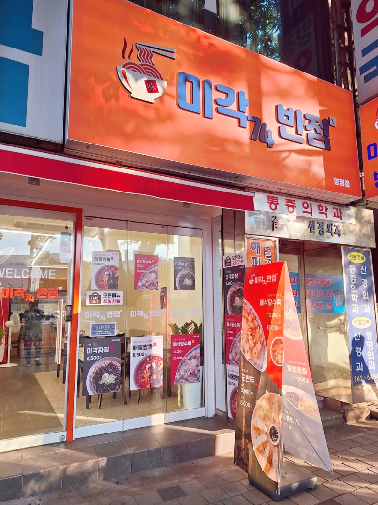 미각74반점 이미지