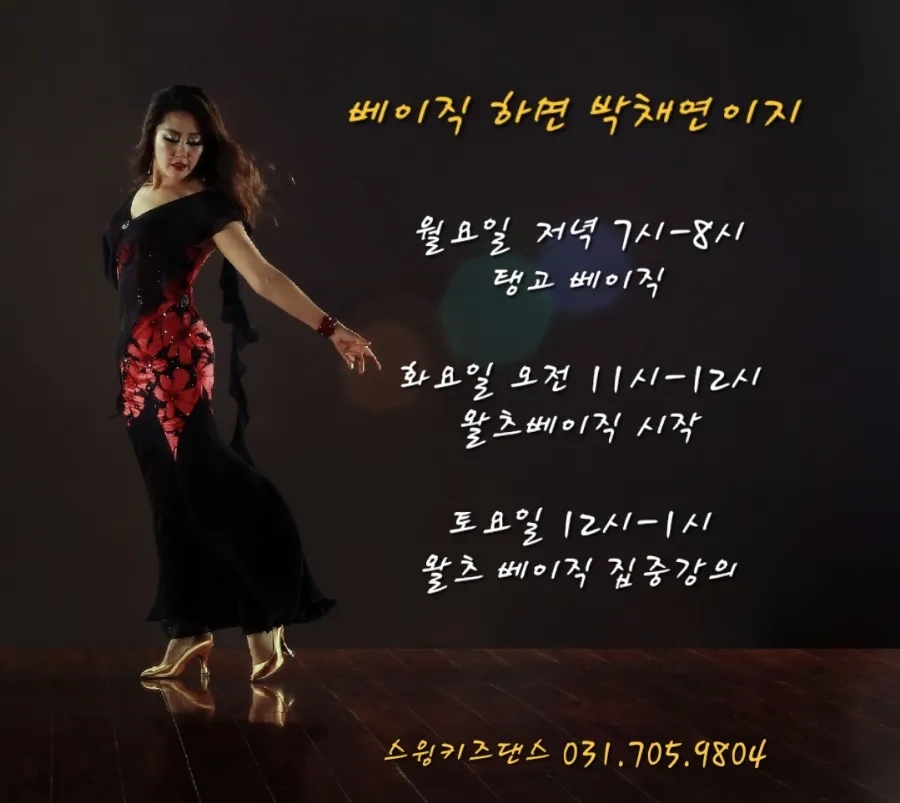스윙댄스스포츠학원 이미지