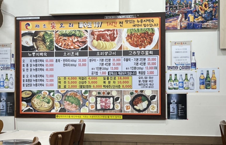 해조톳오리누룽지백숙 이미지