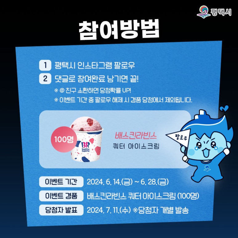 배스킨라빈스평택 이미지
