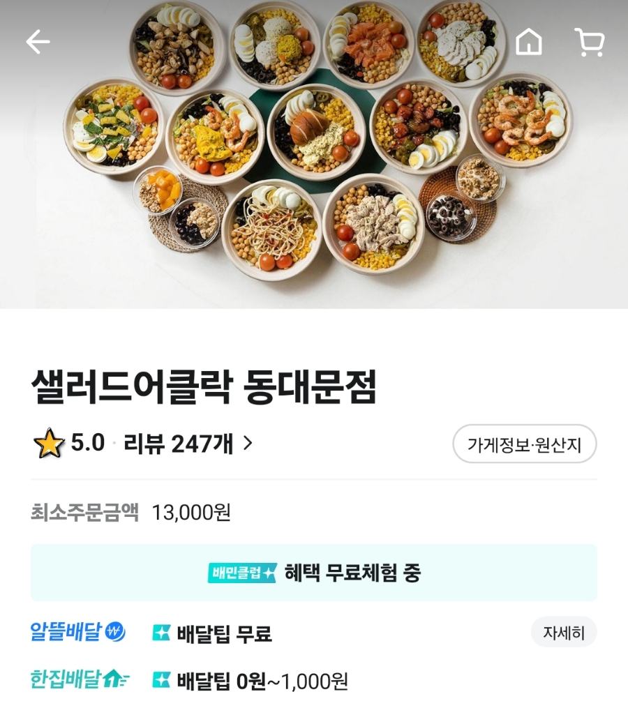 샐러드어클락 이미지