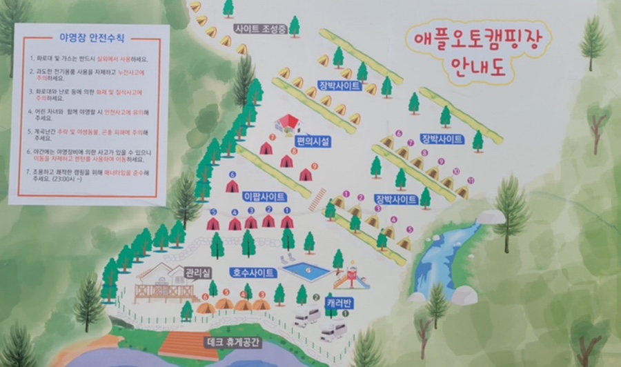 얼음골애플오토캠핑장 이미지