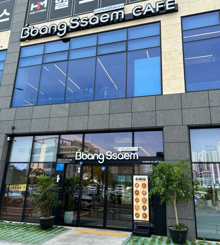 빵쌤 여수웅천점 이미지